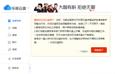 樂視云盤怎么轉移到百度云盤？轉移到百度云盤方法說明