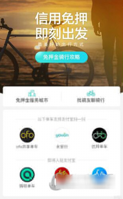 小鳴單車支付寶免押金如何操作？支付寶免押金方法介紹