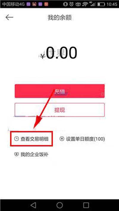 百度外賣怎么查詢交易記錄？查詢交易記錄方法分享