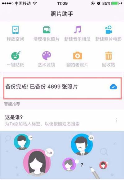 時光相冊怎么查看照片云備份狀態？查看照片云備份狀態介紹