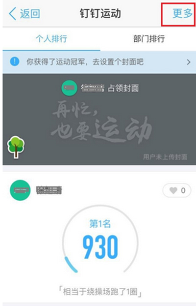 釘釘運動如何關閉？關閉釘釘運動教程分享