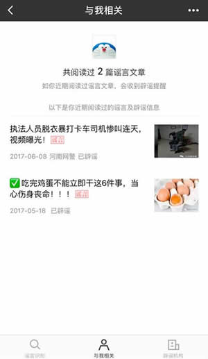 怎么辨別網絡謠言？微信辟謠助手使用方法介紹