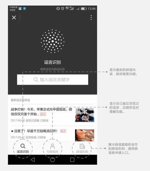 怎么辨別網絡謠言？微信辟謠助手使用方法介紹