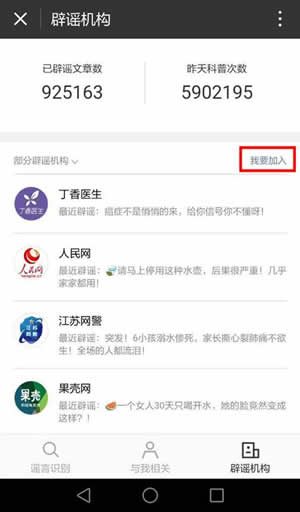 怎么辨別網絡謠言？微信辟謠助手使用方法介紹