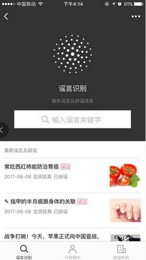 怎么辨別網絡謠言？微信辟謠助手使用方法介紹