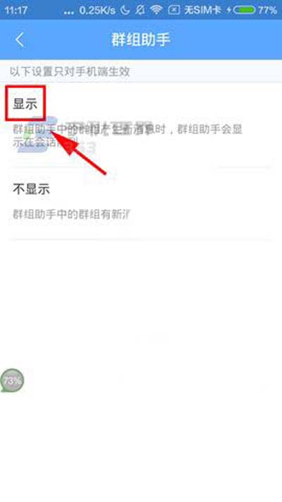 百度Hi怎么設置群組助手？設置群組助手方法介紹