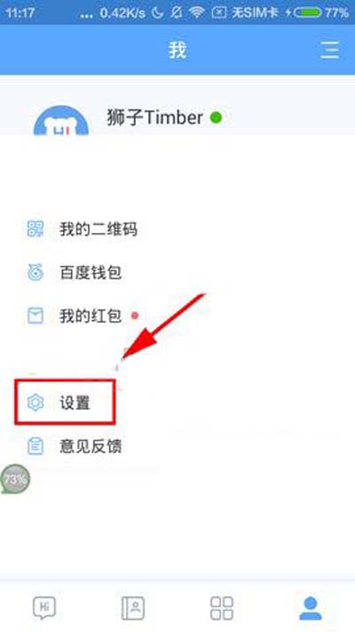 百度Hi怎么設置群組助手？設置群組助手方法介紹
