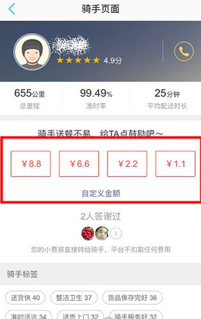 美團外賣怎么打賞騎手？打賞騎手方法分享