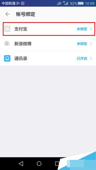陌陌怎么綁定支付寶？綁定支付寶方法介紹
