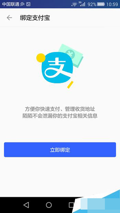 陌陌怎么綁定支付寶？綁定支付寶方法介紹