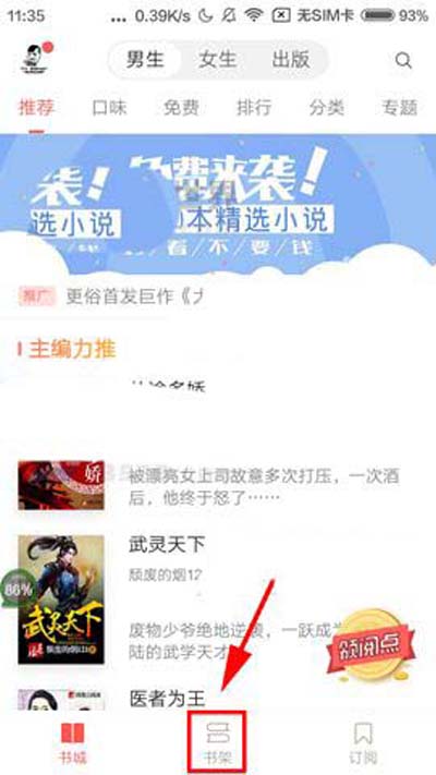 網易云閱讀怎么導入本地書籍？導入本地書籍方法介紹