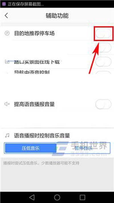 高德地圖怎么開啟目的地推薦停車場？開啟方法分享
