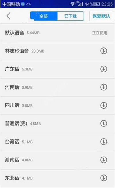高德地圖沒聲音如何解決？解決沒聲音方法分享