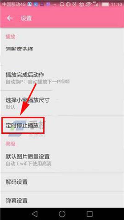 嗶哩嗶哩怎么設置定時停止播放？定時停止播放設置方法分享