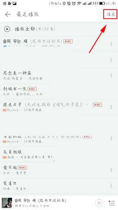 網易云音樂怎樣一鍵清空最近播放記錄？一鍵清空最近播放記錄方法介紹