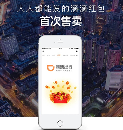 滴滴出行如何發定制紅包？發定制紅包方法介紹