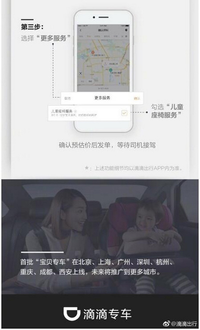 滴滴出行寶貝專車怎么預約？寶貝專車的預約方法說明