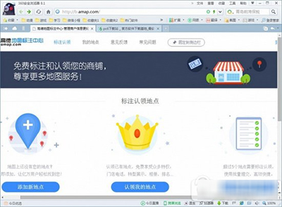 高德地圖地點如何標注？地點標注方法分享
