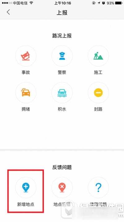 高德地圖地點如何標注？地點標注方法分享