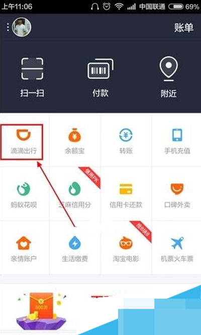 滴滴出行如何使用？使用方法分享