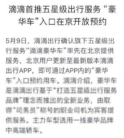 滴滴出行豪華車如何收費？滴滴出行豪華車收費標準分享