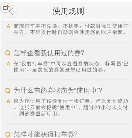 滴滴打車優惠券如何使用？優惠券使用方法介紹