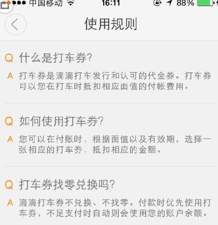 滴滴打車優惠券如何使用？優惠券使用方法介紹