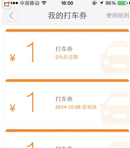 滴滴打車優惠券如何使用？優惠券使用方法介紹