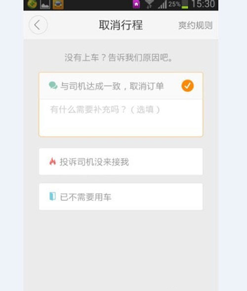 滴滴打車如何取消訂單？取消訂單方法介紹