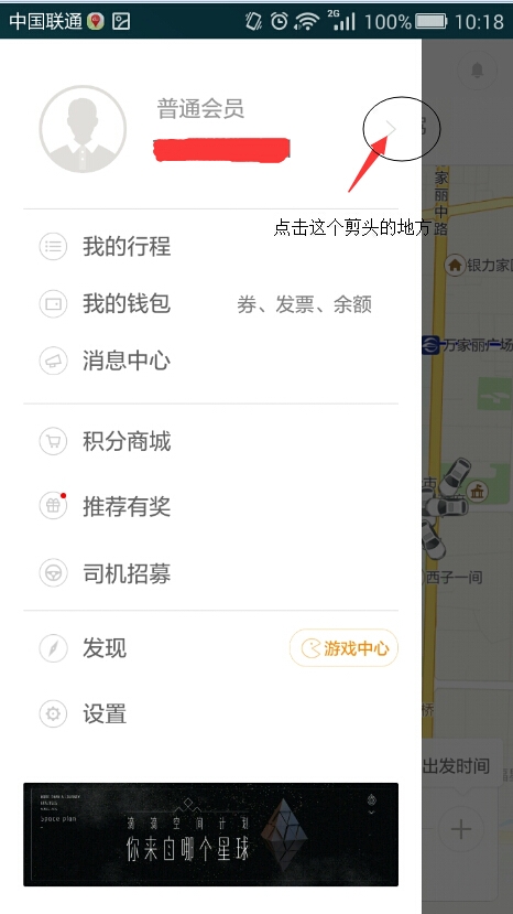 滴滴打車如何更換手機號？手機號更換方法介紹