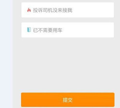滴滴打車如何取消訂單？取消訂單方法介紹