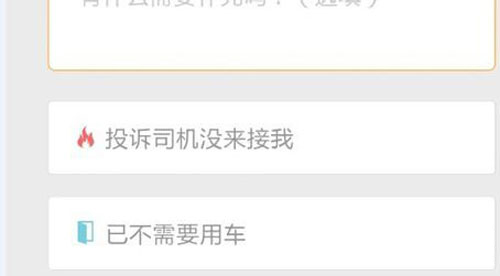 滴滴打車如何取消訂單？取消訂單方法介紹
