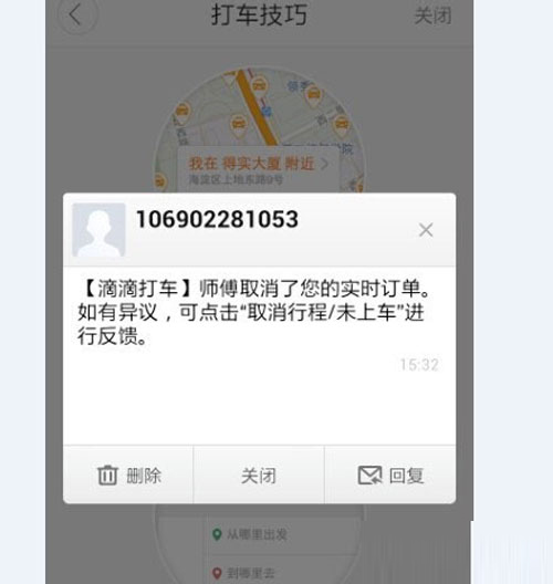 滴滴打車如何取消訂單？取消訂單方法介紹
