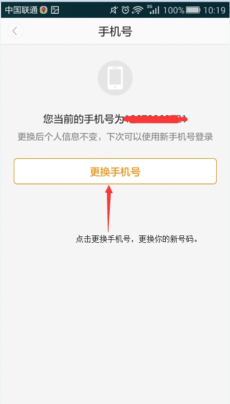 滴滴打車如何更換手機號？手機號更換方法介紹