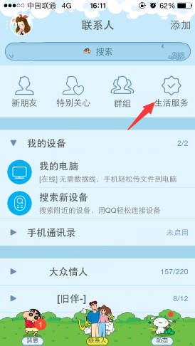 如何查看QQ公眾號中的歷史信息？查看歷史信息方法介紹