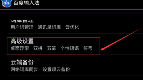 手機百度輸入法如何自定義短語？自定義短語方法介紹