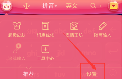手機百度輸入法如何自定義短語？自定義短語方法介紹