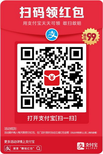 支付寶紅包如何使用？支付寶口碑紅包使用方法介紹