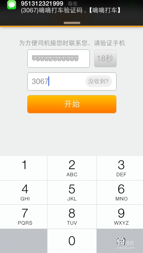 滴滴打車如何使用？滴滴打車使用方法介紹