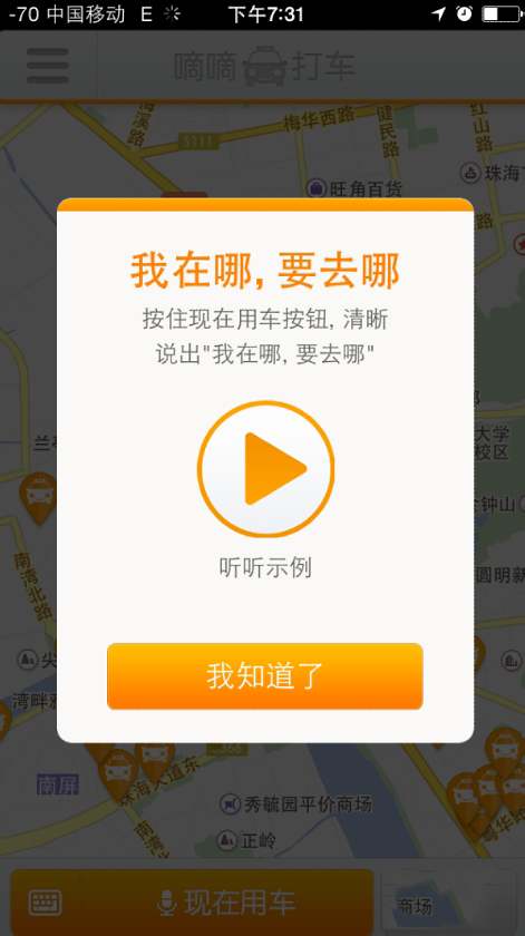 滴滴打車如何使用？滴滴打車使用方法介紹