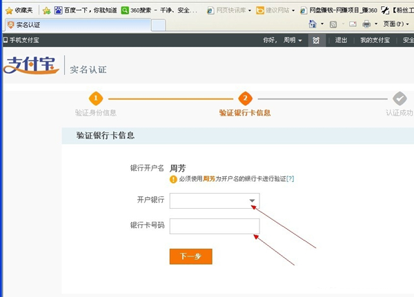 支付寶怎樣進行實名認證？支付寶實名認證方法分享