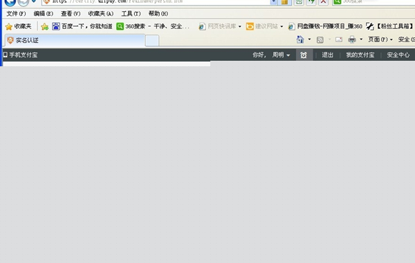 支付寶怎樣進行實名認證？支付寶實名認證方法分享
