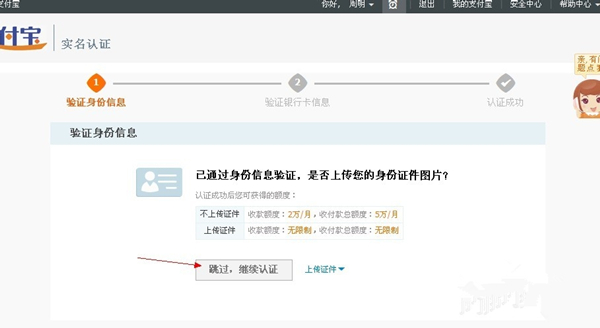 支付寶怎樣進行實名認證？支付寶實名認證方法分享