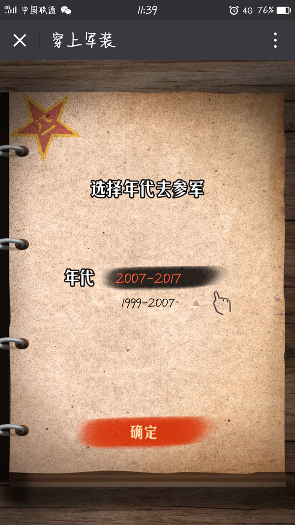 朋友圈軍裝怎么弄？穿上軍裝照片玩法介紹