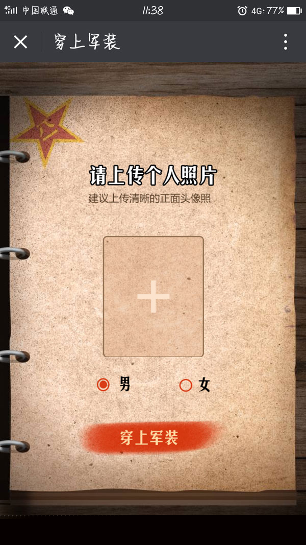 朋友圈軍裝怎么弄？穿上軍裝照片玩法介紹
