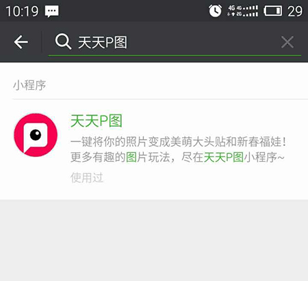 p圖軟件的小程序有哪些？p圖軟件微信小程序介紹