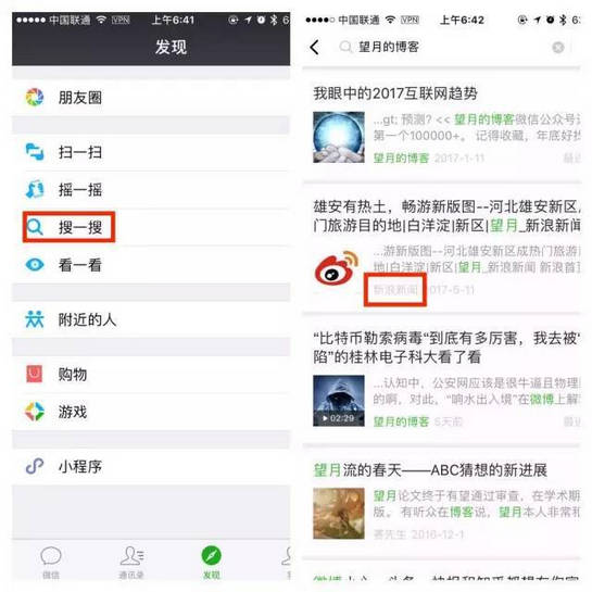 微信搜一搜在什么位置？搜一搜作用是什么？