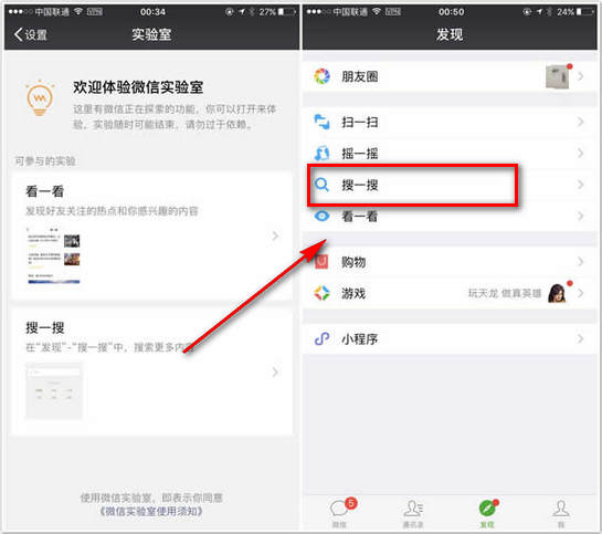 微信搜一搜在什么位置？搜一搜作用是什么？