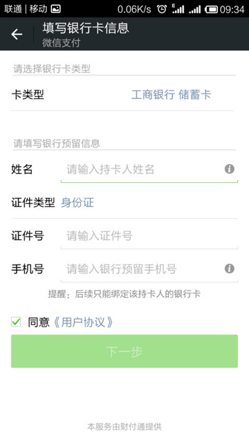 微信實名認證如何設置？微信實名認證方法分享