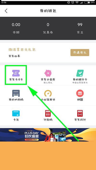 京東E卡如何使用？京東E卡使用分享
